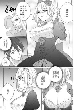 Page 6 of Hatsukoi Aite ga Erosugiru o Jou ni Natte Ite 1-4