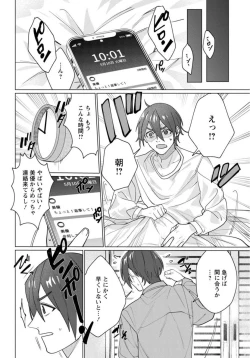 Page 82 of Hatsukoi Aite ga Erosugiru o Jou ni Natte Ite 1-4