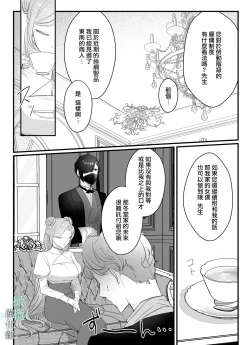 Page 7 of o zyousama、 syukuzyo kyouiku no o zikan desu。｜小姐、到淑女教育的时间了