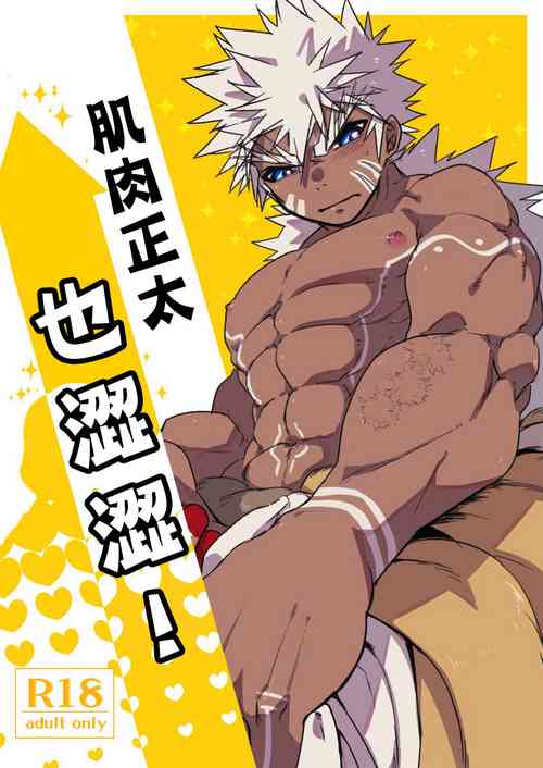 Download Kin Shota Datte Shikoritai! | 肌肉正太也涩涩!