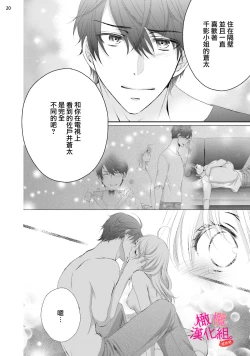 Page 106 of oshi to wa koi ni ochimasen.~0104