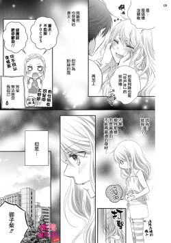 Page 131 of oshi to wa koi ni ochimasen.~0104