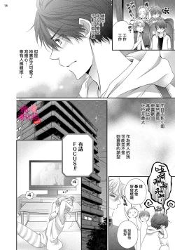 Page 136 of oshi to wa koi ni ochimasen.~0104