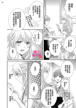 Page 142 of oshi to wa koi ni ochimasen.~0104