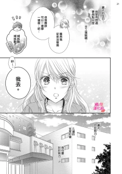 Page 143 of oshi to wa koi ni ochimasen.~0104