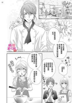 Page 144 of oshi to wa koi ni ochimasen.~0104