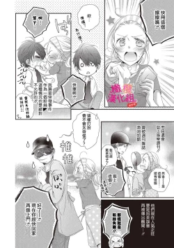 Page 18 of oshi to wa koi ni ochimasen.~0104