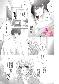 Page 23 of oshi to wa koi ni ochimasen.~0104