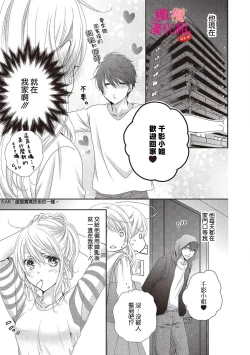 Page 39 of oshi to wa koi ni ochimasen.~0104