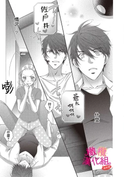 Page 3 of oshi to wa koi ni ochimasen.~0104