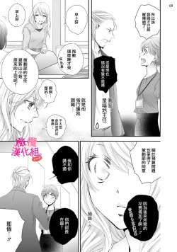 Page 68 of oshi to wa koi ni ochimasen.~0104