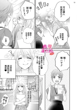 Page 72 of oshi to wa koi ni ochimasen.~0104