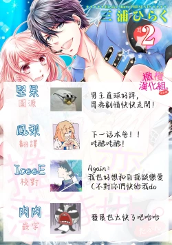 Page 84 of oshi to wa koi ni ochimasen.~0104