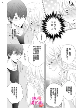 Page 94 of oshi to wa koi ni ochimasen.~0104