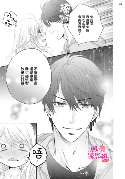 Page 95 of oshi to wa koi ni ochimasen.~0104