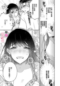 Page 5 of Ecchi de Kawaii Youko-san ni, Boku no 'Hajimete' Nerawaremashita | 我的「第一次」 被色气又可爱的阳子小姐盯上了