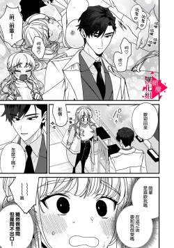 Page 38 of Minami Sanpai wa Mousou yori Ecchi de Zetsurin~0105