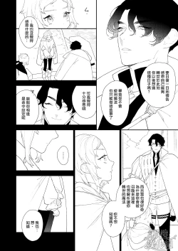 Page 24 of Mahoutsukai to Rakuen no Toriko | 魔法使与乐园的俘虏