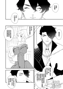 Page 6 of Mahoutsukai to Rakuen no Toriko | 魔法使与乐园的俘虏