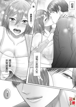 Page 19 of "Dare ni mo Omae o Watasanee" Shiaikei Osananajimi no Rikairase Sex wa Hidokute Amai | 「不会把你让给任何人」体会执爱系青梅竹马激烈又甜蜜的性爱