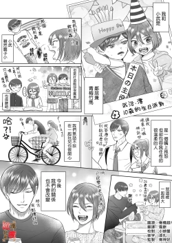 Page 2 of "Dare ni mo Omae o Watasanee" Shiaikei Osananajimi no Rikairase Sex wa Hidokute Amai | 「不会把你让给任何人」体会执爱系青梅竹马激烈又甜蜜的性爱