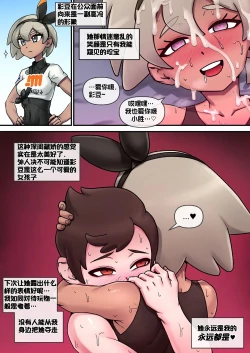 Page 46 of Pokemon Heroines | 宝可梦萌哒