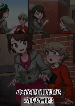 Page 47 of Pokemon Heroines | 宝可梦萌哒