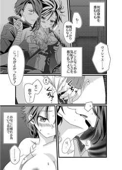 Page 12 of Sai Oshi Toujou ni Taerarezu Genjitsu Touhi no Tame Kaita Dylan Nyotaika Hon.
