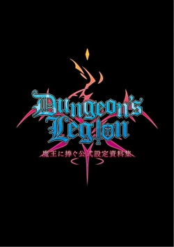 Page 2 of Dungeon's Legion Maou ni Sasagu Official Design Works