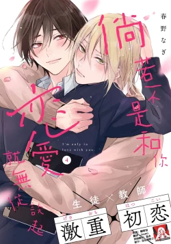 Page 105 of Kimi to janakya Koi mo Dekinai | 倘若不是你，恋爱就无从谈起 1-6