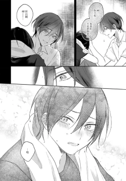 Page 115 of Kimi to janakya Koi mo Dekinai | 倘若不是你，恋爱就无从谈起 1-6