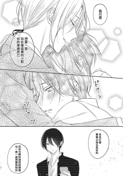 Page 120 of Kimi to janakya Koi mo Dekinai | 倘若不是你，恋爱就无从谈起 1-6