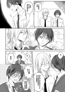 Page 131 of Kimi to janakya Koi mo Dekinai | 倘若不是你，恋爱就无从谈起 1-6