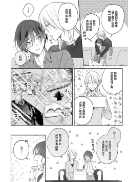 Page 140 of Kimi to janakya Koi mo Dekinai | 倘若不是你，恋爱就无从谈起 1-6