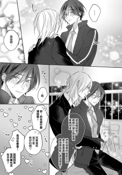 Page 147 of Kimi to janakya Koi mo Dekinai | 倘若不是你，恋爱就无从谈起 1-6