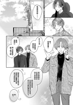Page 154 of Kimi to janakya Koi mo Dekinai | 倘若不是你，恋爱就无从谈起 1-6