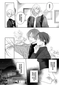 Page 156 of Kimi to janakya Koi mo Dekinai | 倘若不是你，恋爱就无从谈起 1-6