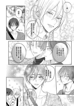 Page 170 of Kimi to janakya Koi mo Dekinai | 倘若不是你，恋爱就无从谈起 1-6
