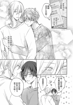 Page 178 of Kimi to janakya Koi mo Dekinai | 倘若不是你，恋爱就无从谈起 1-6