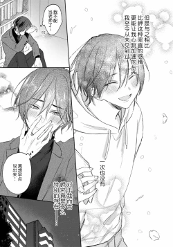 Page 188 of Kimi to janakya Koi mo Dekinai | 倘若不是你，恋爱就无从谈起 1-6