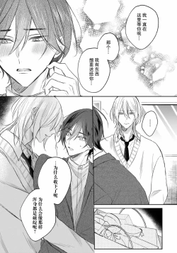 Page 196 of Kimi to janakya Koi mo Dekinai | 倘若不是你，恋爱就无从谈起 1-6