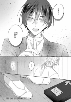 Page 203 of Kimi to janakya Koi mo Dekinai | 倘若不是你，恋爱就无从谈起 1-6