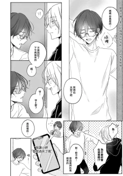 Page 25 of Kimi to janakya Koi mo Dekinai | 倘若不是你，恋爱就无从谈起 1-6