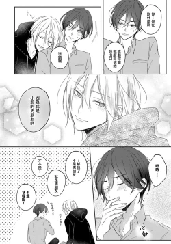 Page 33 of Kimi to janakya Koi mo Dekinai | 倘若不是你，恋爱就无从谈起 1-6