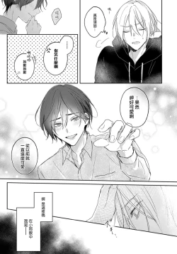 Page 34 of Kimi to janakya Koi mo Dekinai | 倘若不是你，恋爱就无从谈起 1-6