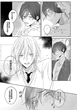 Page 38 of Kimi to janakya Koi mo Dekinai | 倘若不是你，恋爱就无从谈起 1-6