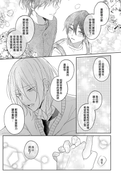 Page 40 of Kimi to janakya Koi mo Dekinai | 倘若不是你，恋爱就无从谈起 1-6