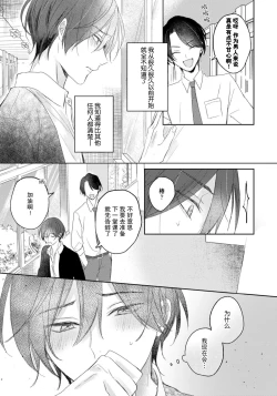 Page 53 of Kimi to janakya Koi mo Dekinai | 倘若不是你，恋爱就无从谈起 1-6