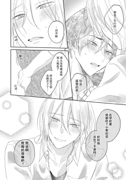 Page 60 of Kimi to janakya Koi mo Dekinai | 倘若不是你，恋爱就无从谈起 1-6