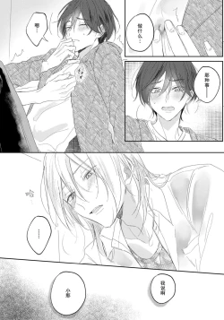 Page 64 of Kimi to janakya Koi mo Dekinai | 倘若不是你，恋爱就无从谈起 1-6